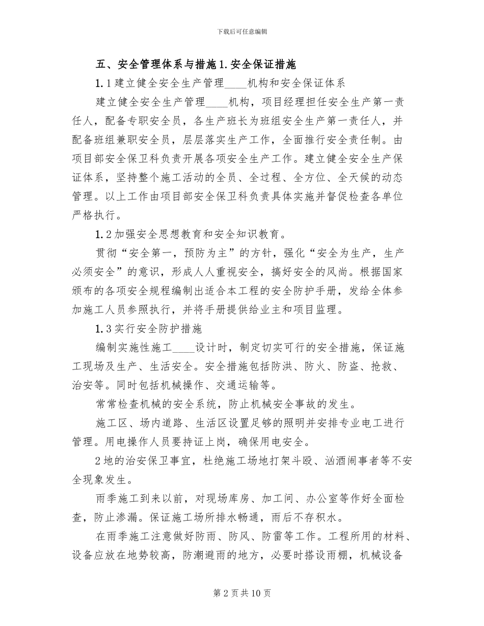 2024河道治理方案_第2页