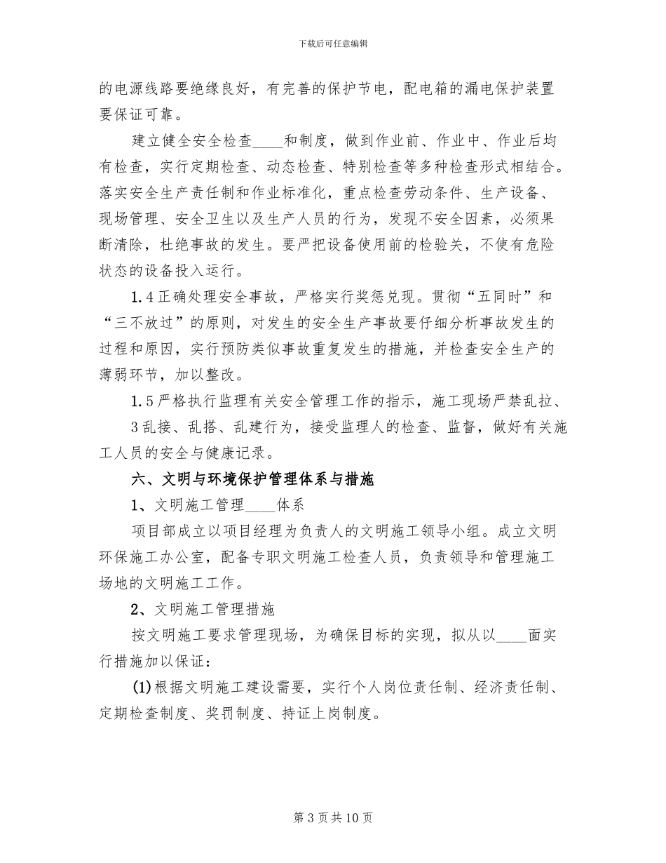 2024河道治理方案_第3页