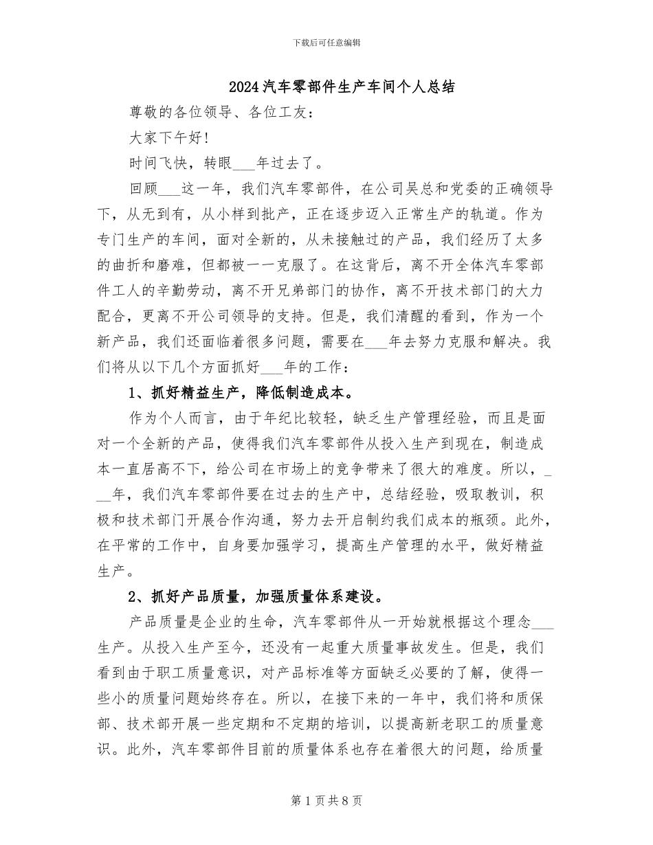 2024汽车零部件生产车间个人总结_第1页