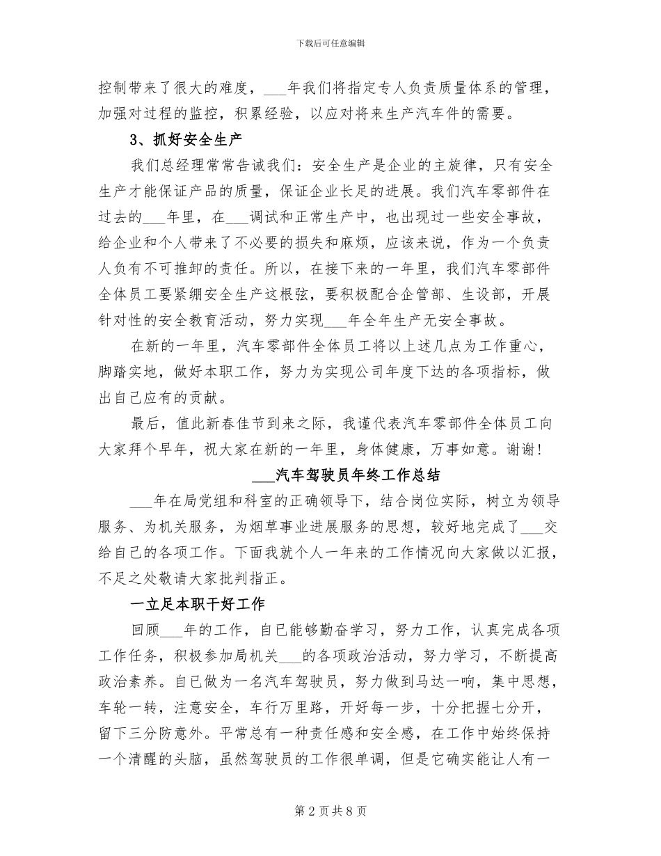 2024汽车零部件生产车间个人总结_第2页