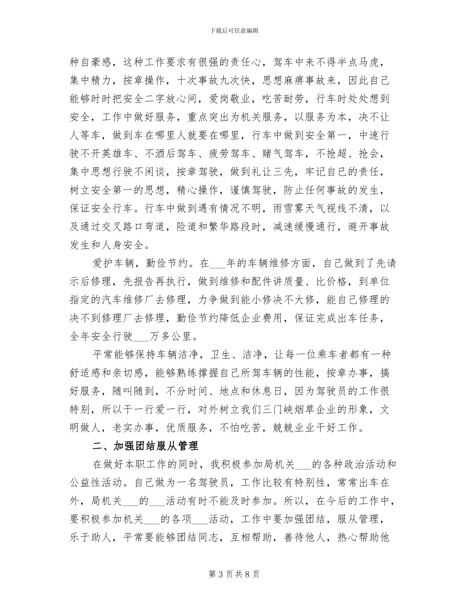 2024汽车零部件生产车间个人总结_第3页