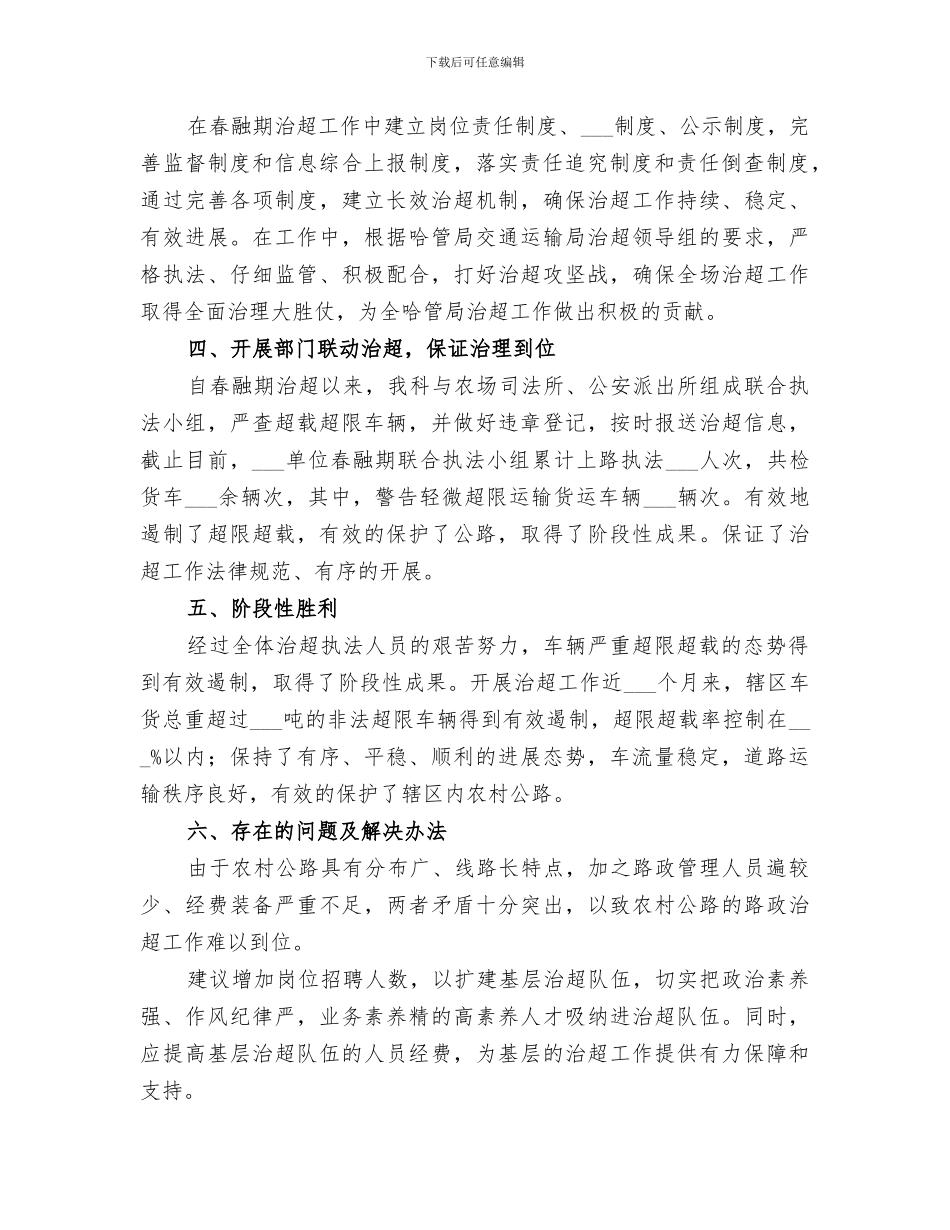 2024治超工作总结范本_第2页