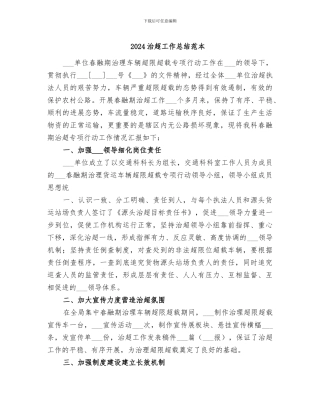 2024治超工作总结范本