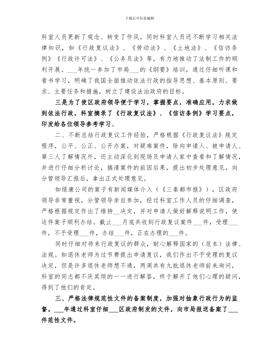 2024法制办年终工作总结_第2页