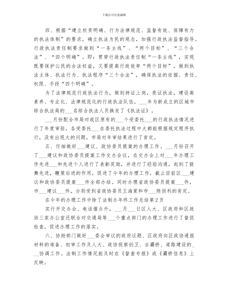 2024法制办年终工作总结_第3页