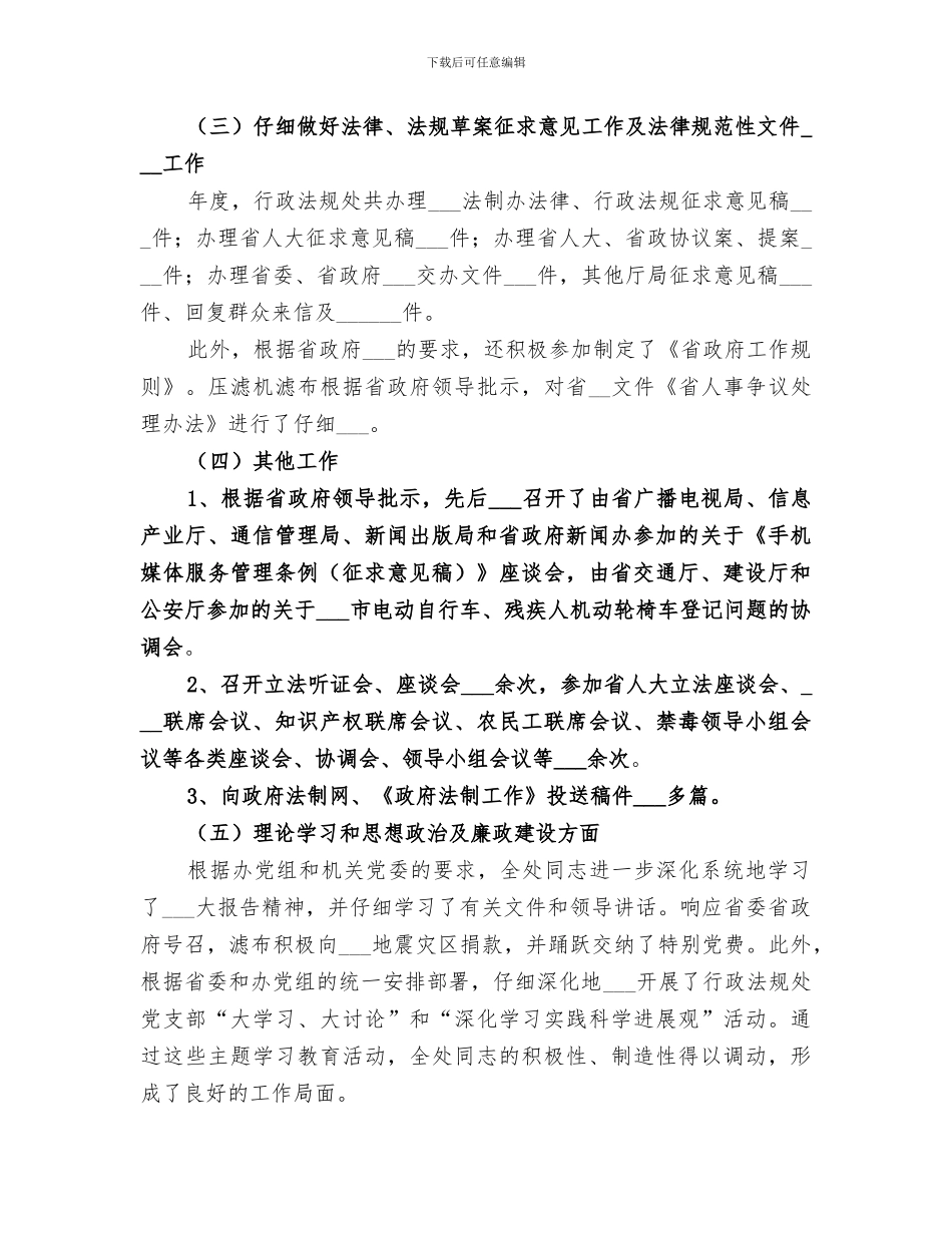 2024法制办行政法规处年度工作总结_第2页