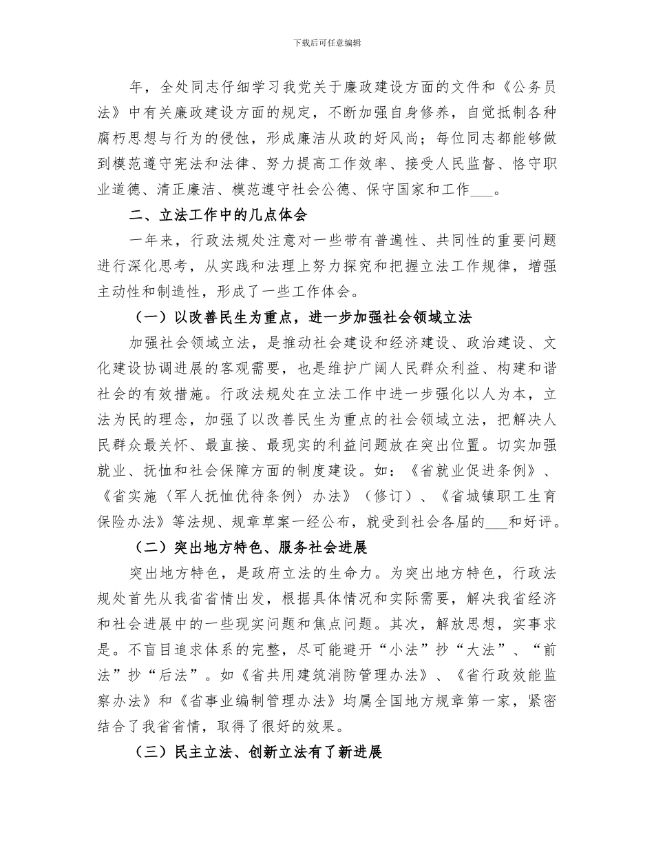 2024法制办行政法规处年度工作总结_第3页