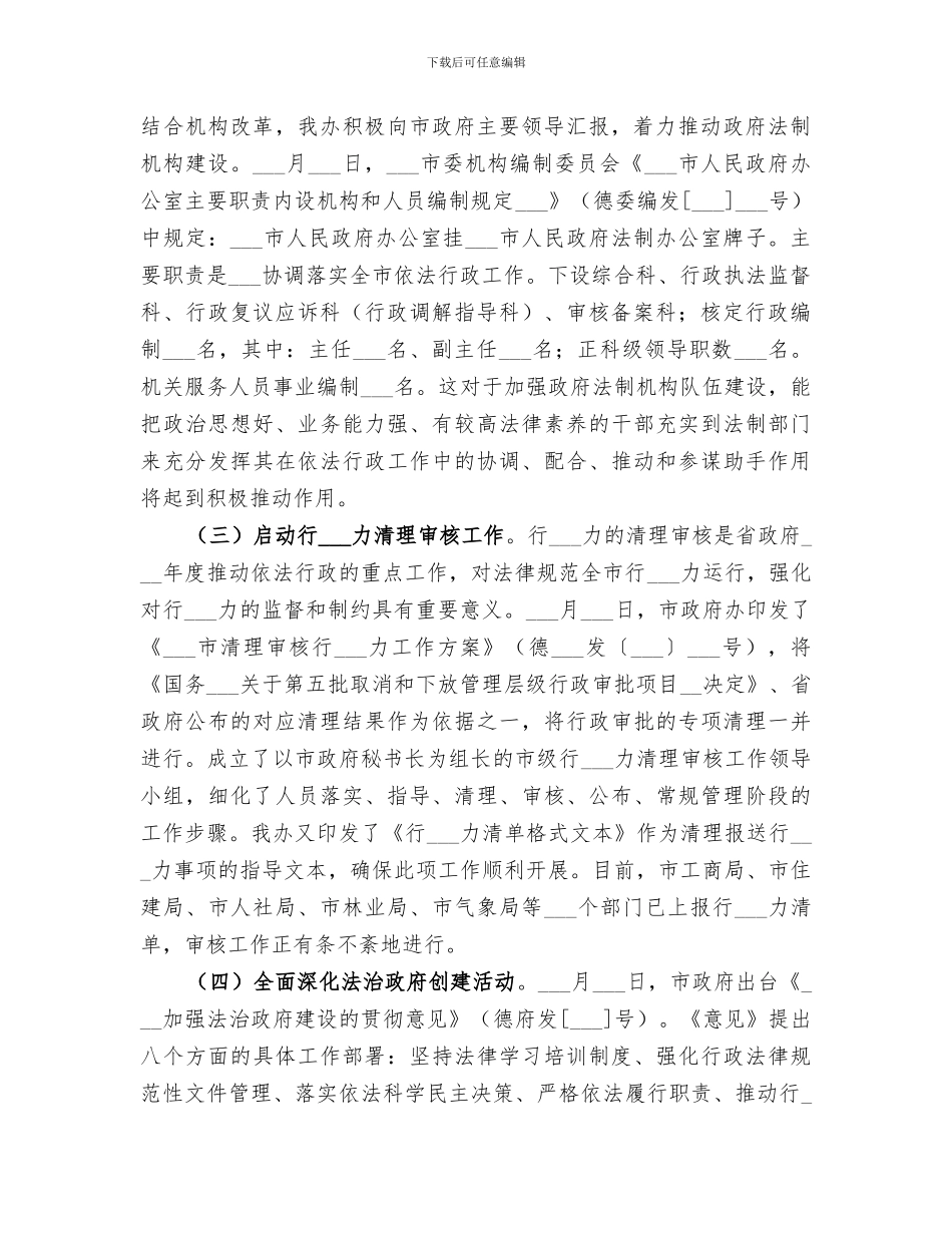 2024法制办半年工作总结_第2页