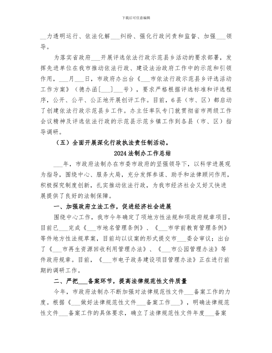 2024法制办半年工作总结_第3页