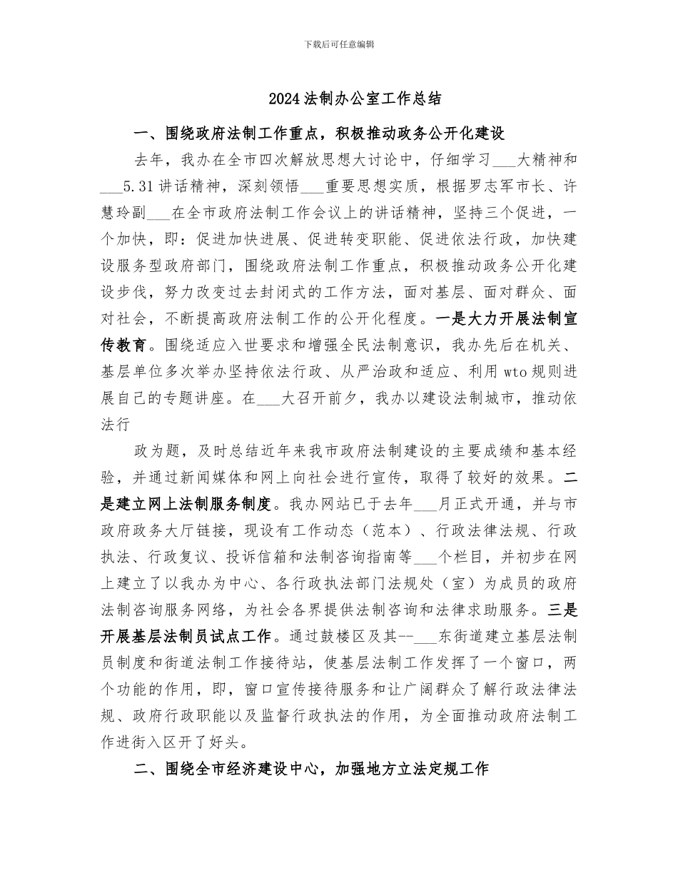 2024法制办公室工作总结_第1页