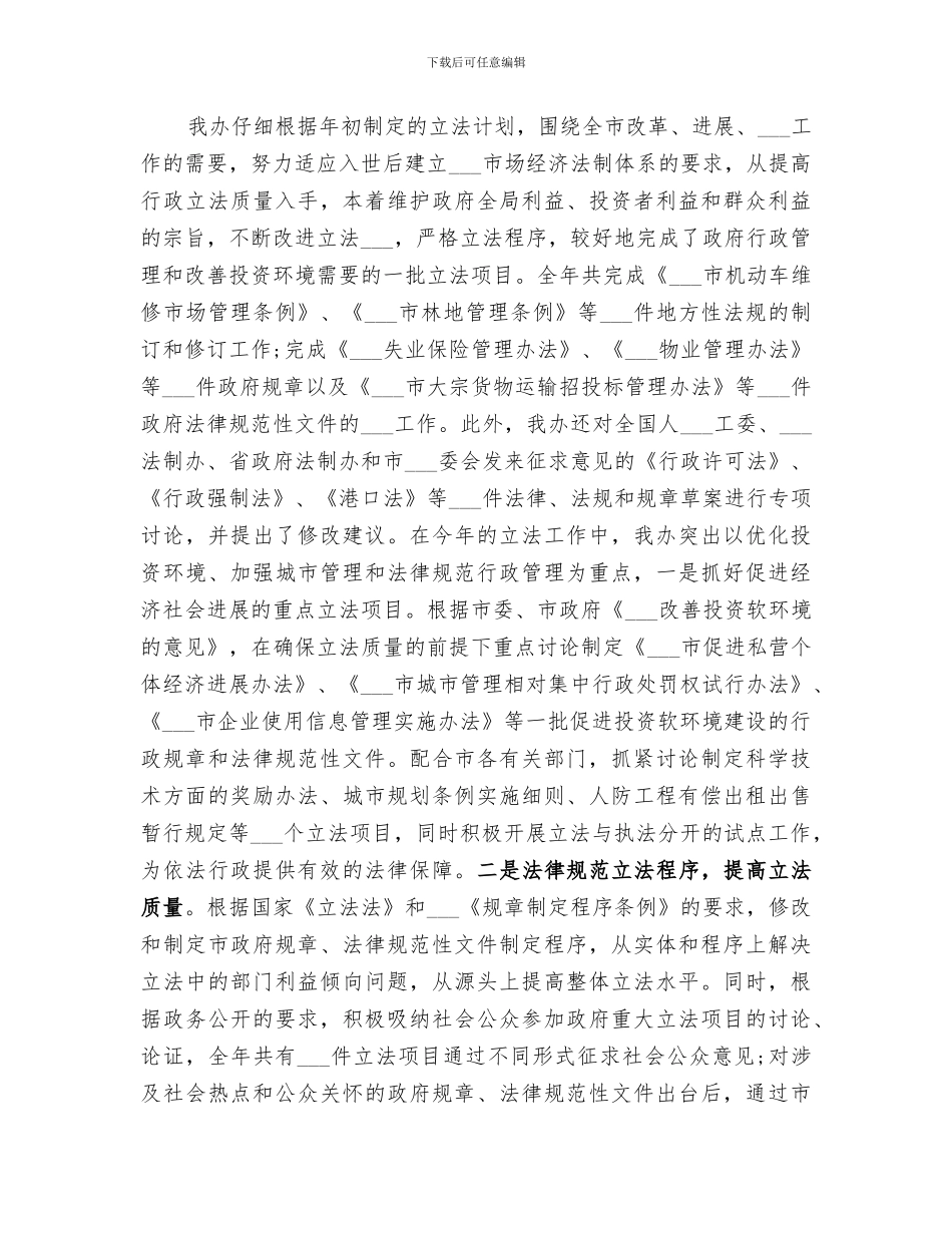 2024法制办公室工作总结_第2页