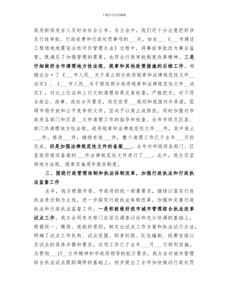 2024法制办公室工作总结_第3页