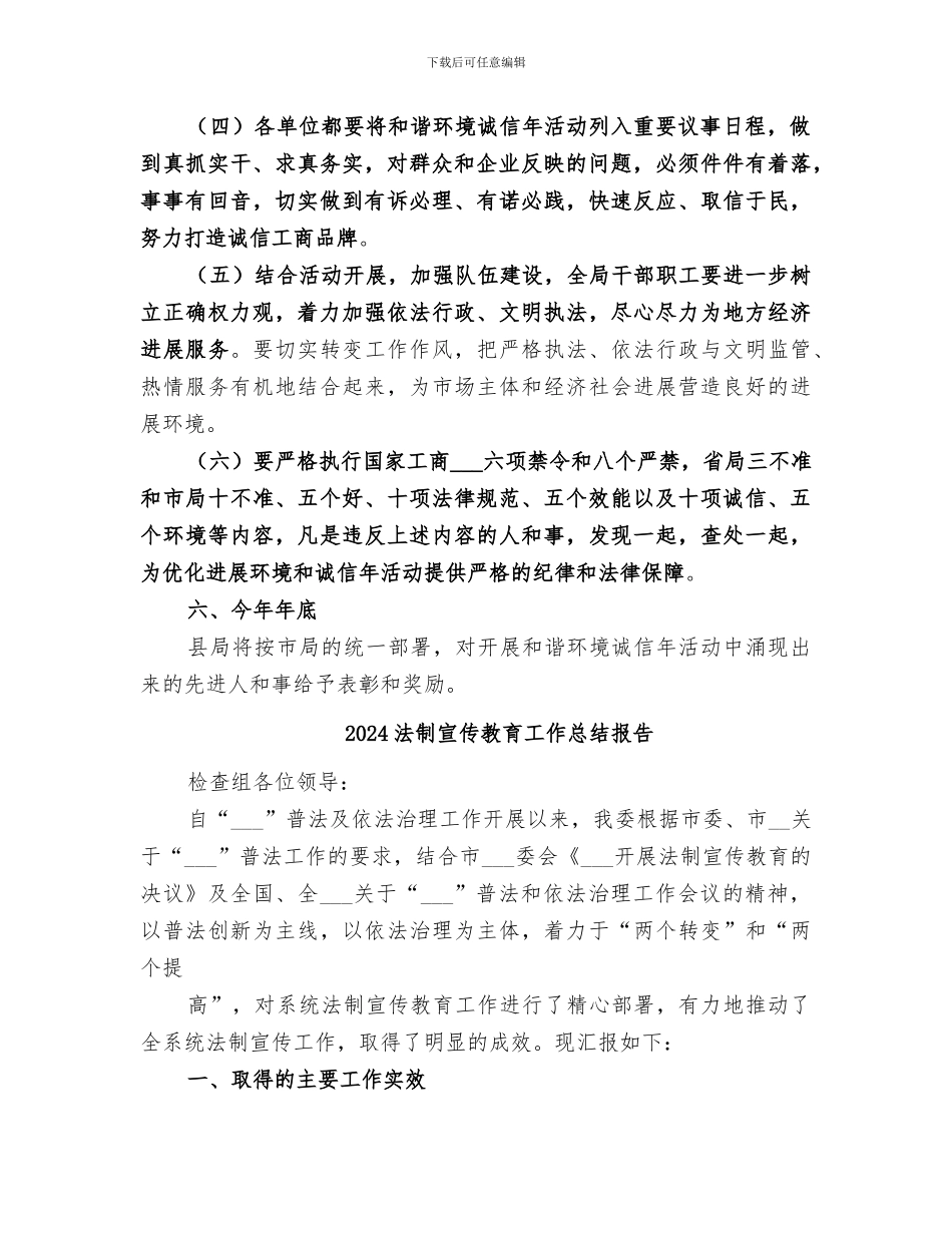 2024法制宣传教育工作总结_第2页