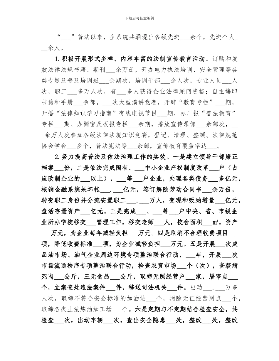 2024法制宣传教育工作总结_第3页