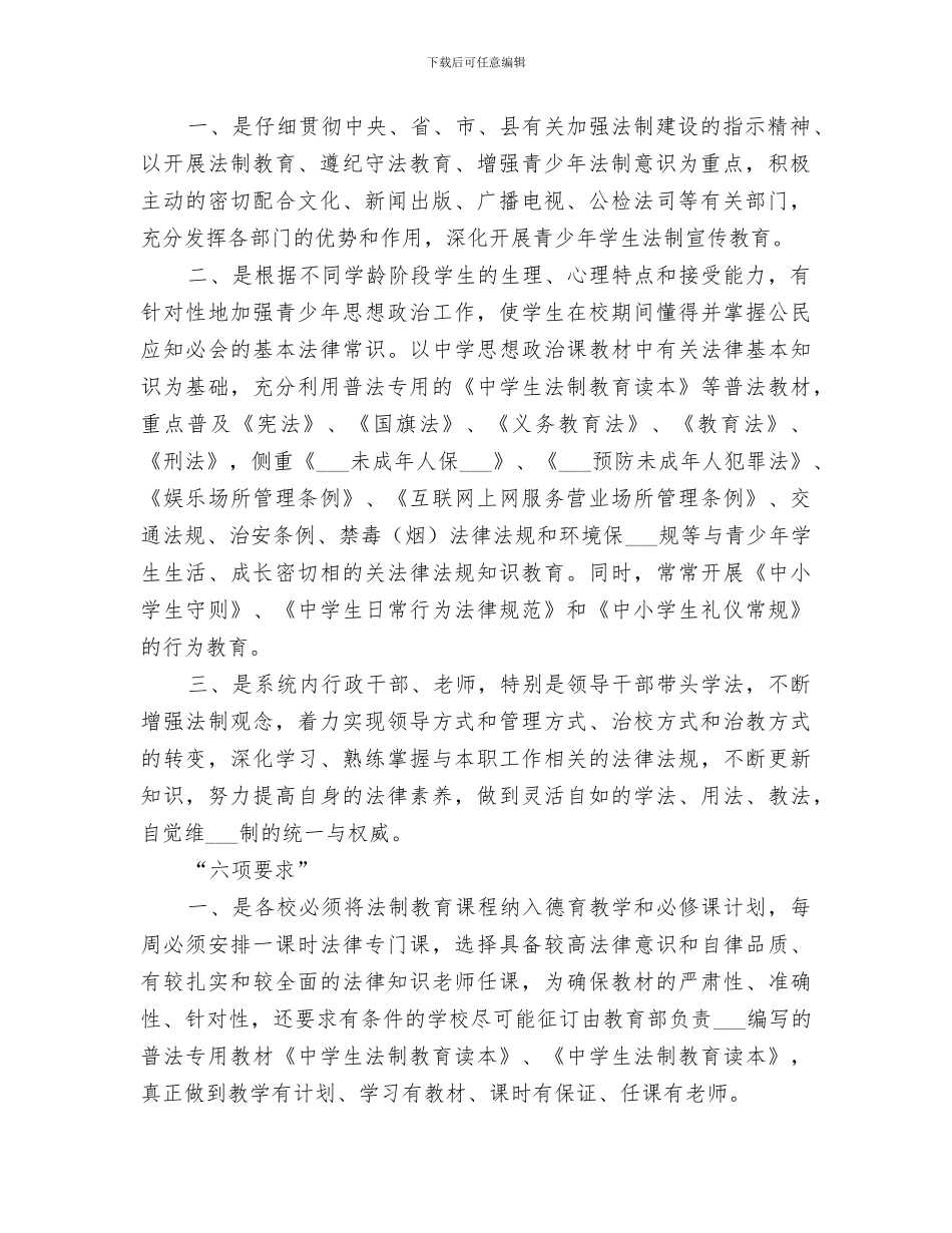 2024法制安全工作总结_第2页