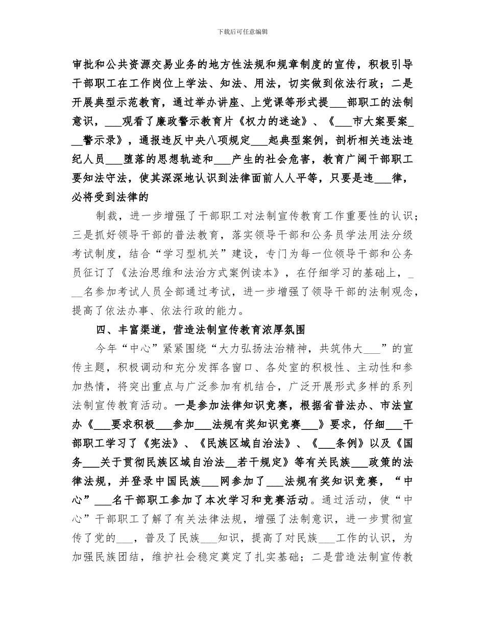 2024法制宣传年终工作总结_第2页