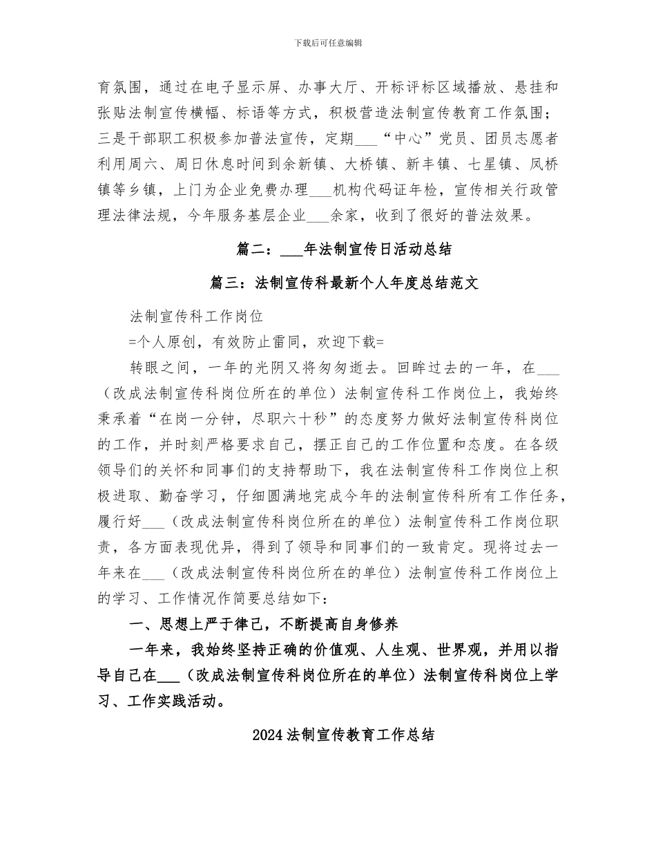 2024法制宣传年终工作总结_第3页