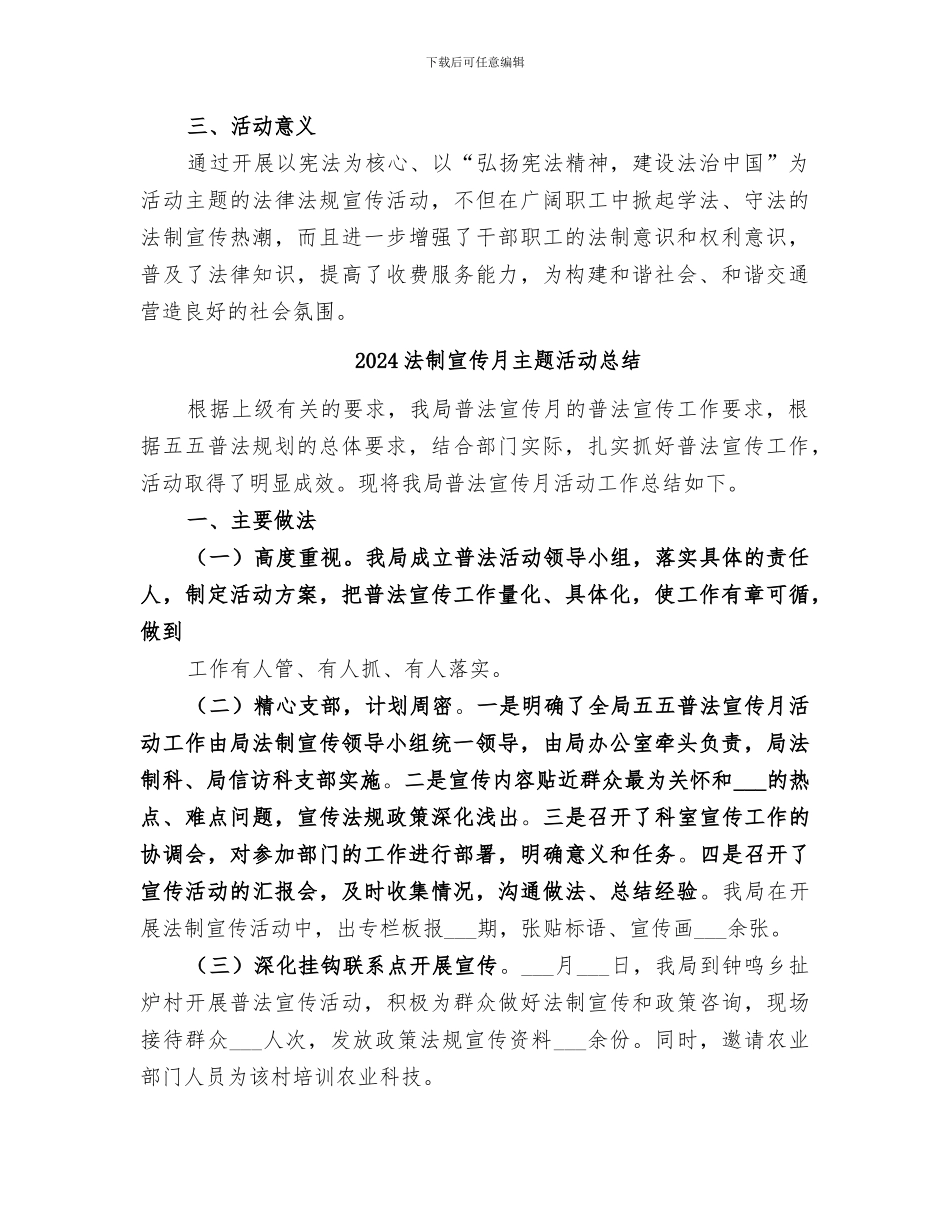 2024法制宣传日活动总结范文_第2页