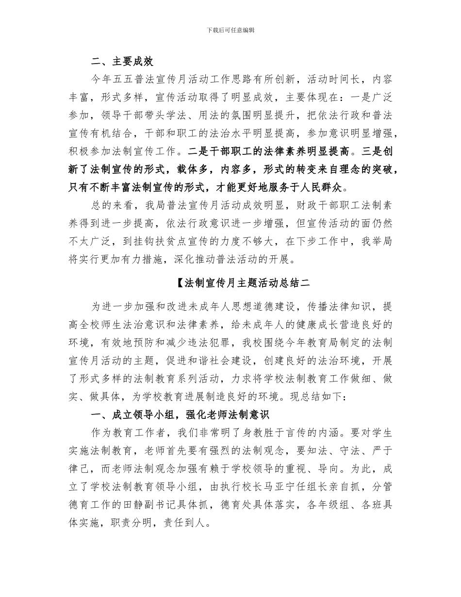 2024法制宣传日活动总结范文_第3页