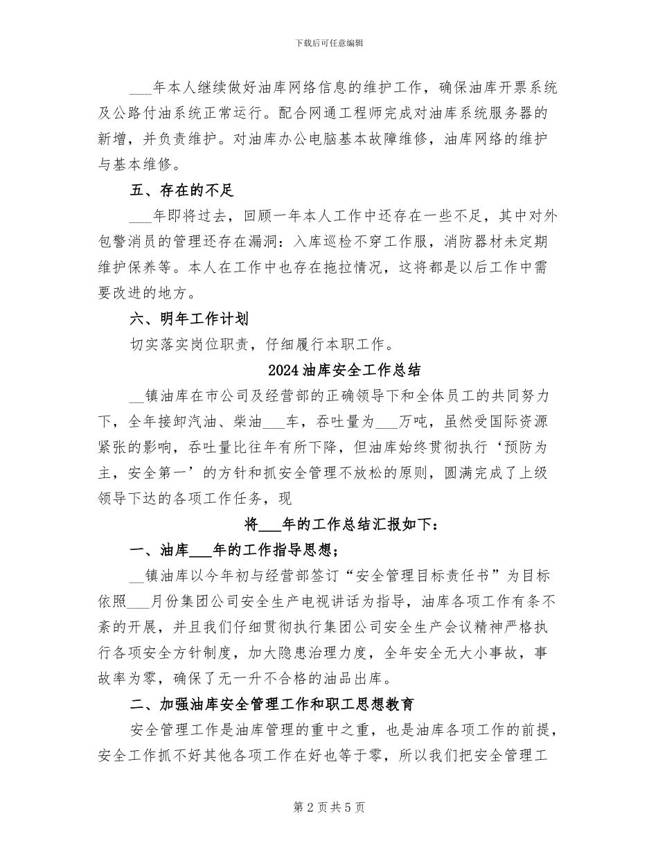 2024油库个人工作总结_第2页