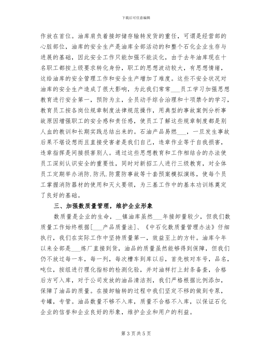 2024油库个人工作总结_第3页
