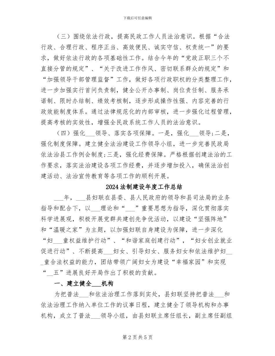 2024法制建设工作总结_第2页