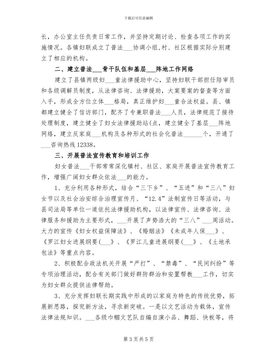 2024法制建设工作总结_第3页