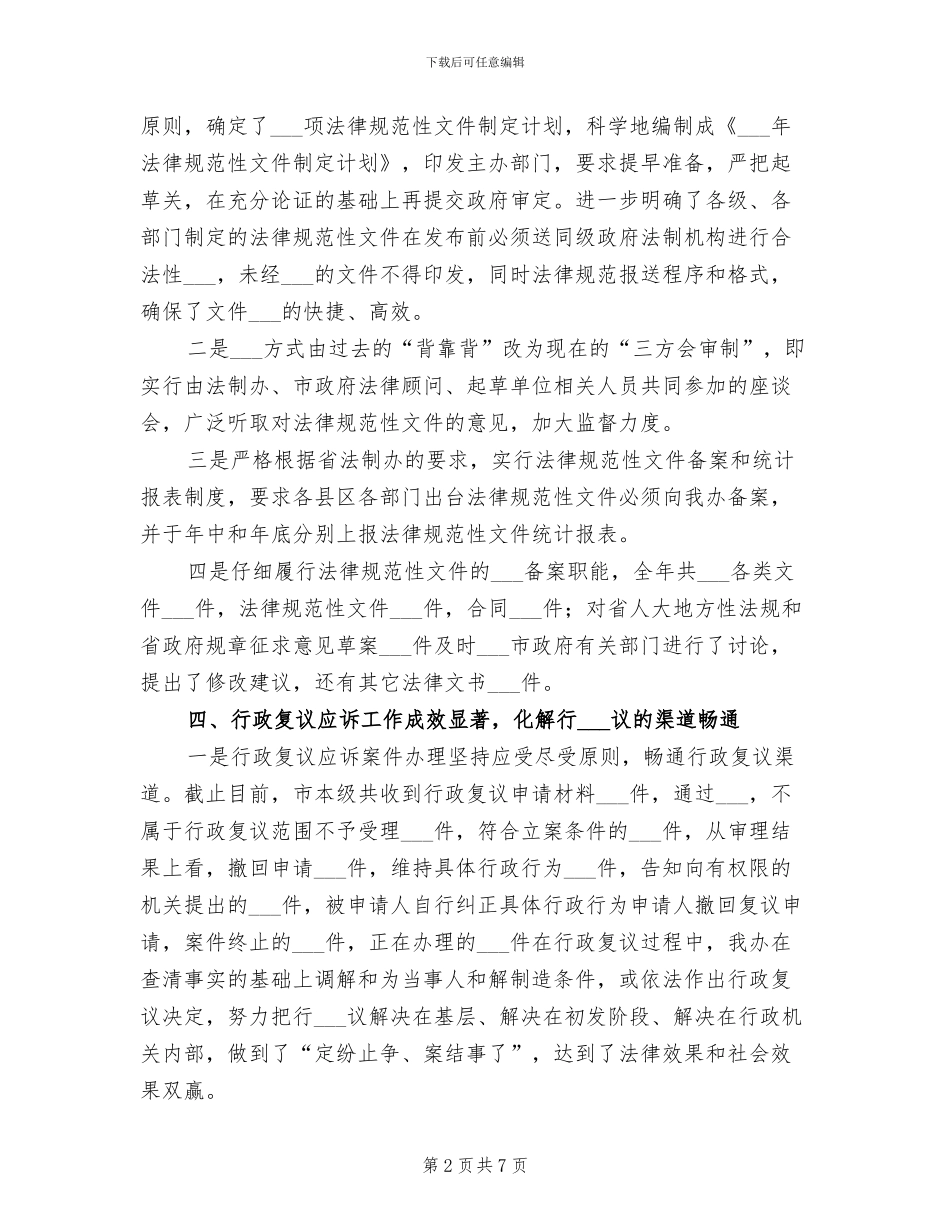 2024法制工作总结范文_第2页