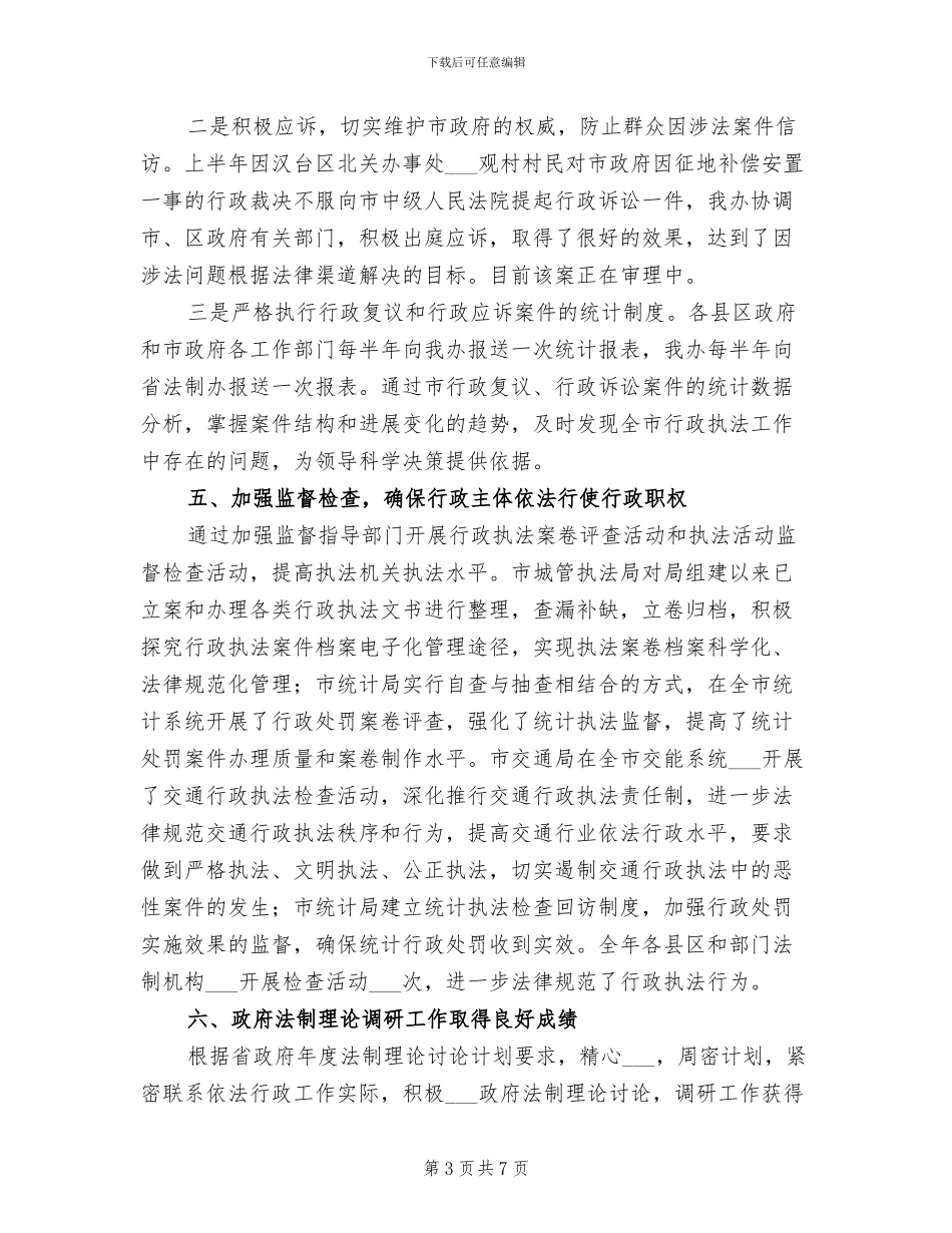 2024法制工作总结范文_第3页