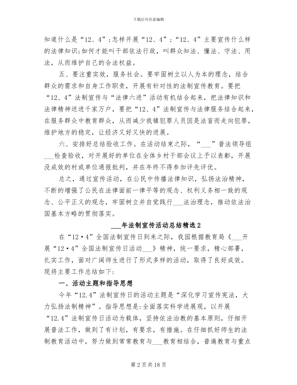 2024法制宣传活动总结_第2页