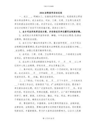 2024法制宣传活动总结