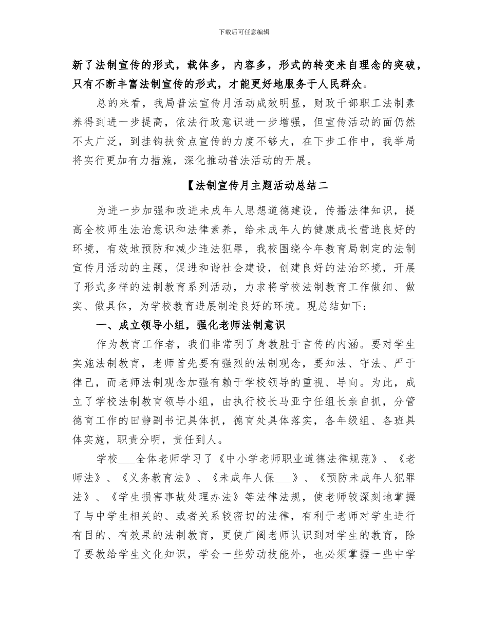 2024法制宣传月主题活动总结_第2页