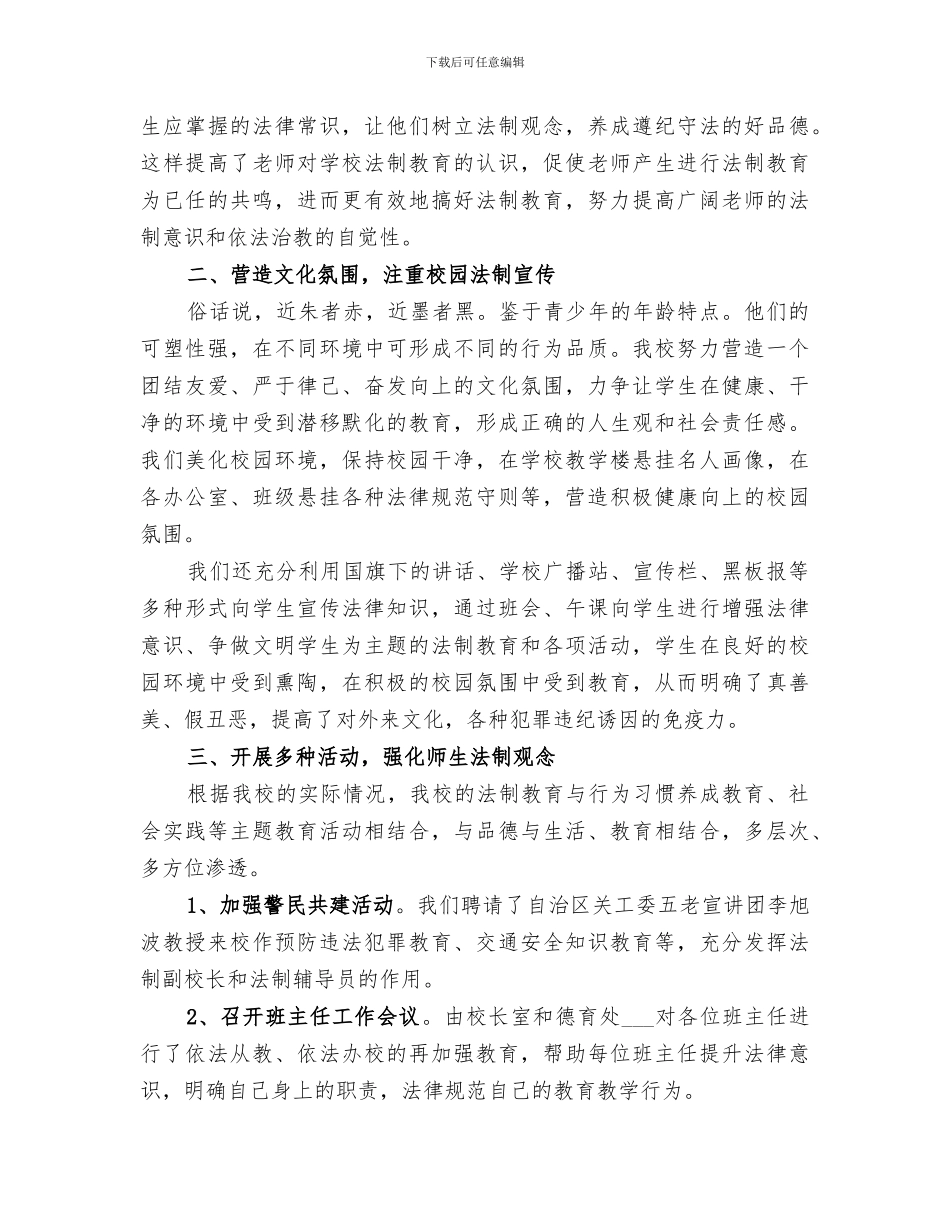 2024法制宣传月主题活动总结_第3页