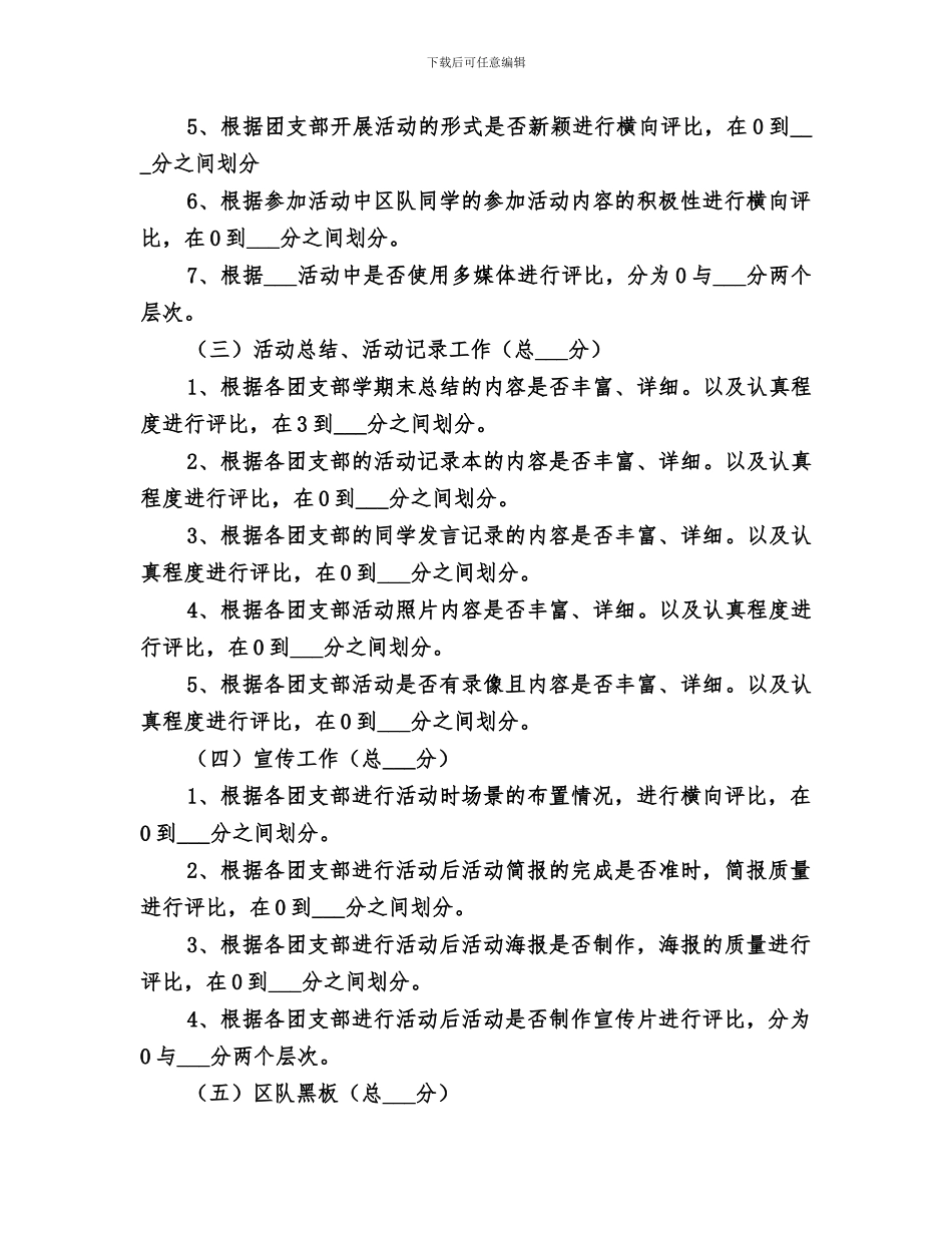 2024治安中队团支部工作考核办法总结_第2页