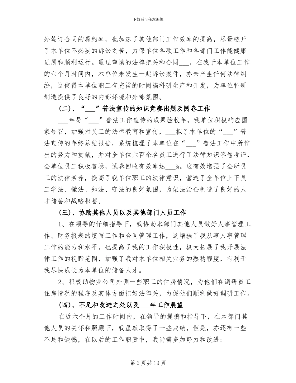 2024法务工作总结_第2页