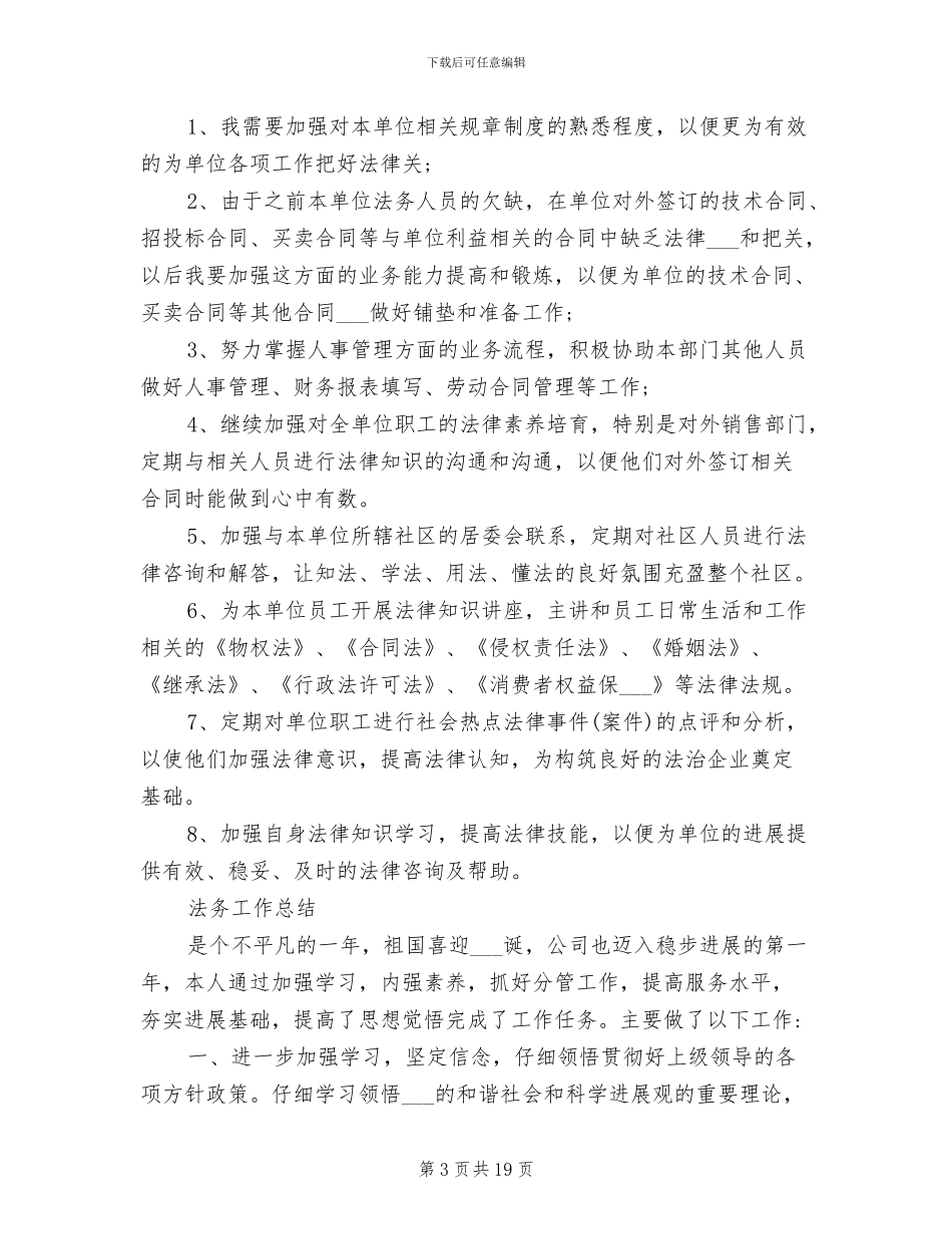 2024法务工作总结_第3页