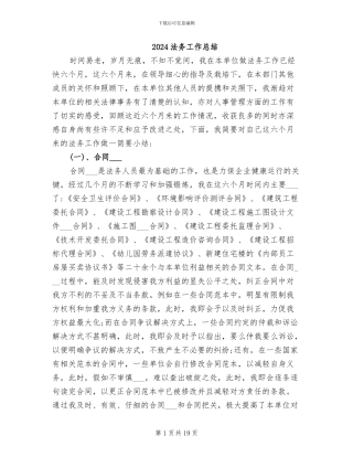 2024法务工作总结