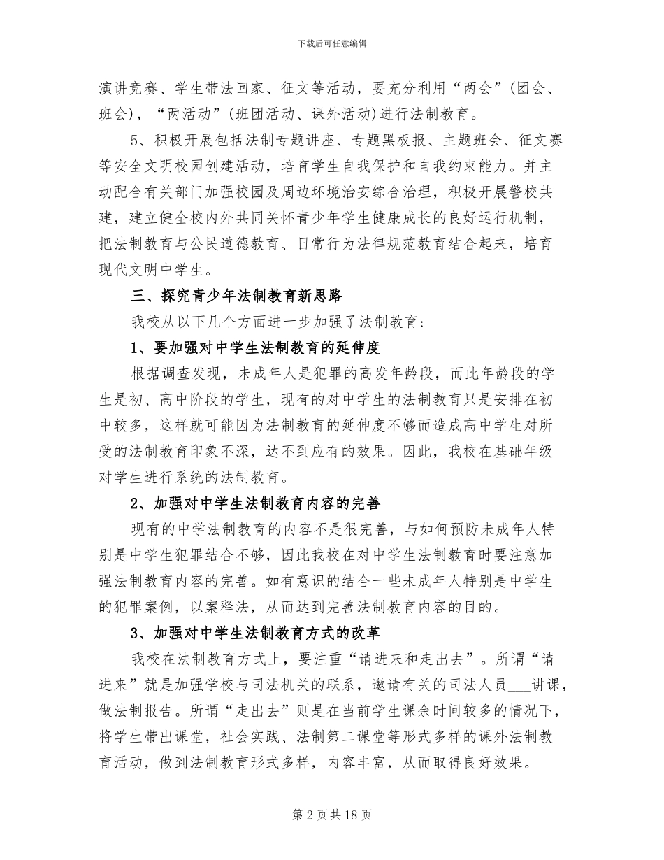 2024法制教育活动总结_第2页