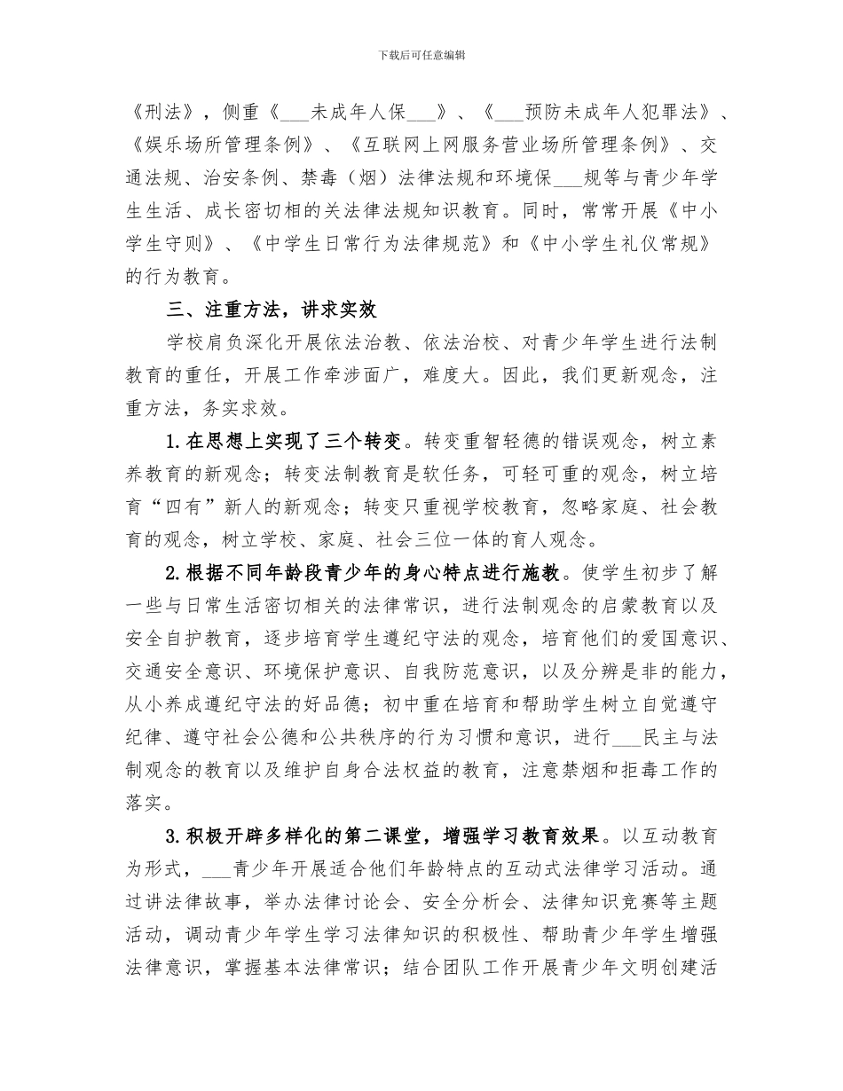 2024法制教育工作总结范文_第2页