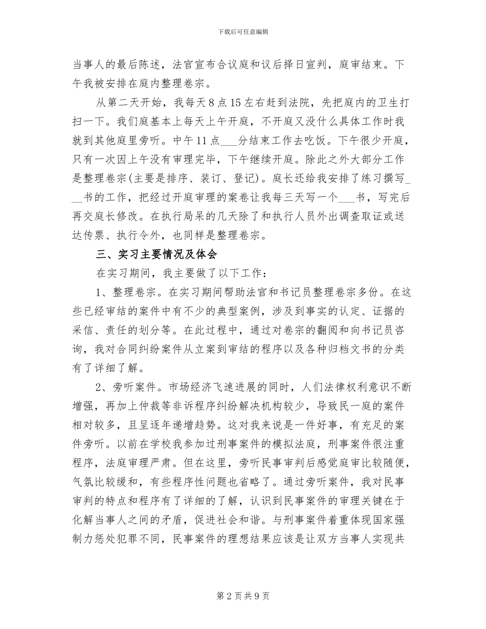 2024法学专业实习总结_第2页