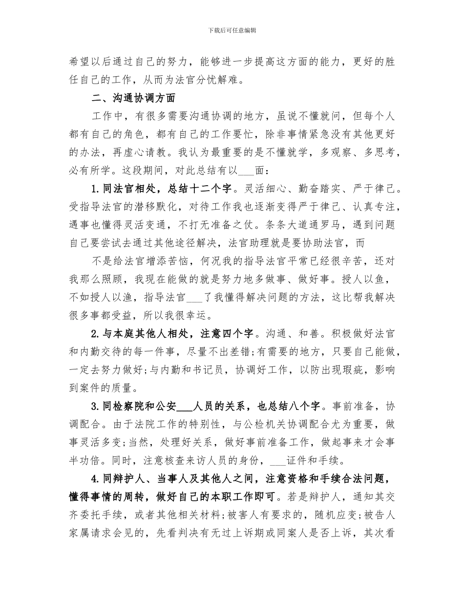 2024法官个人工作总结_第2页