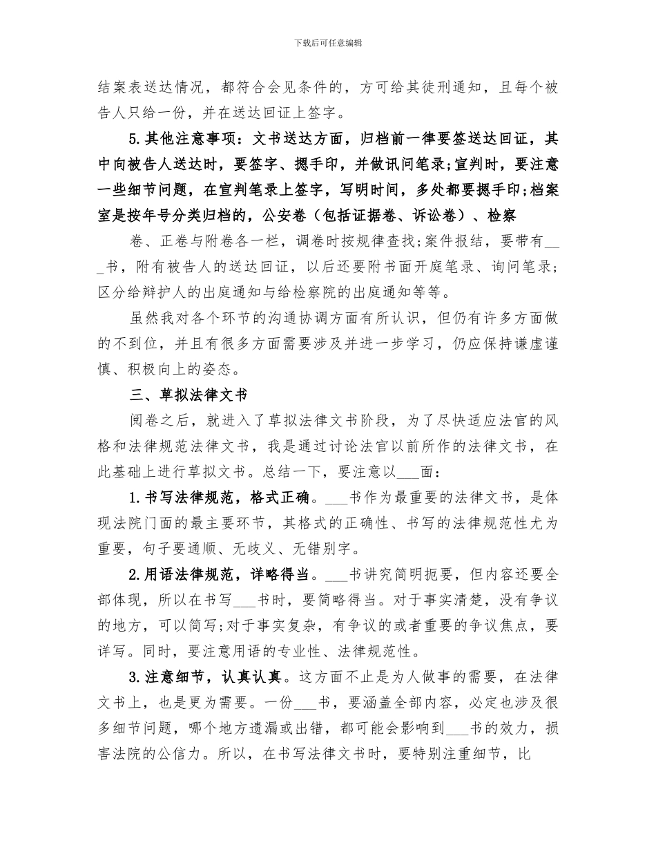 2024法官个人工作总结_第3页