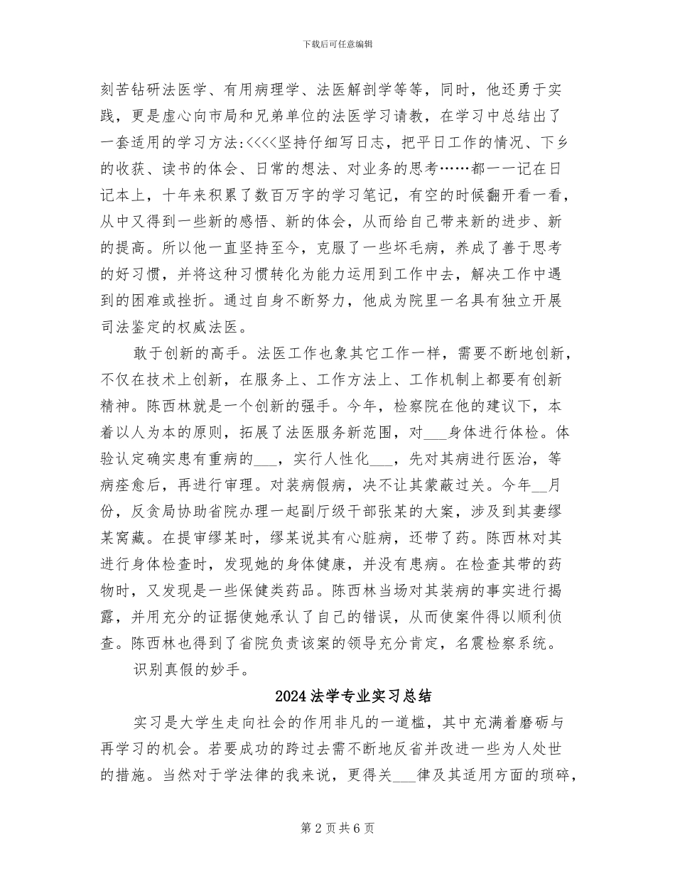 2024法医个人工作总结_第2页