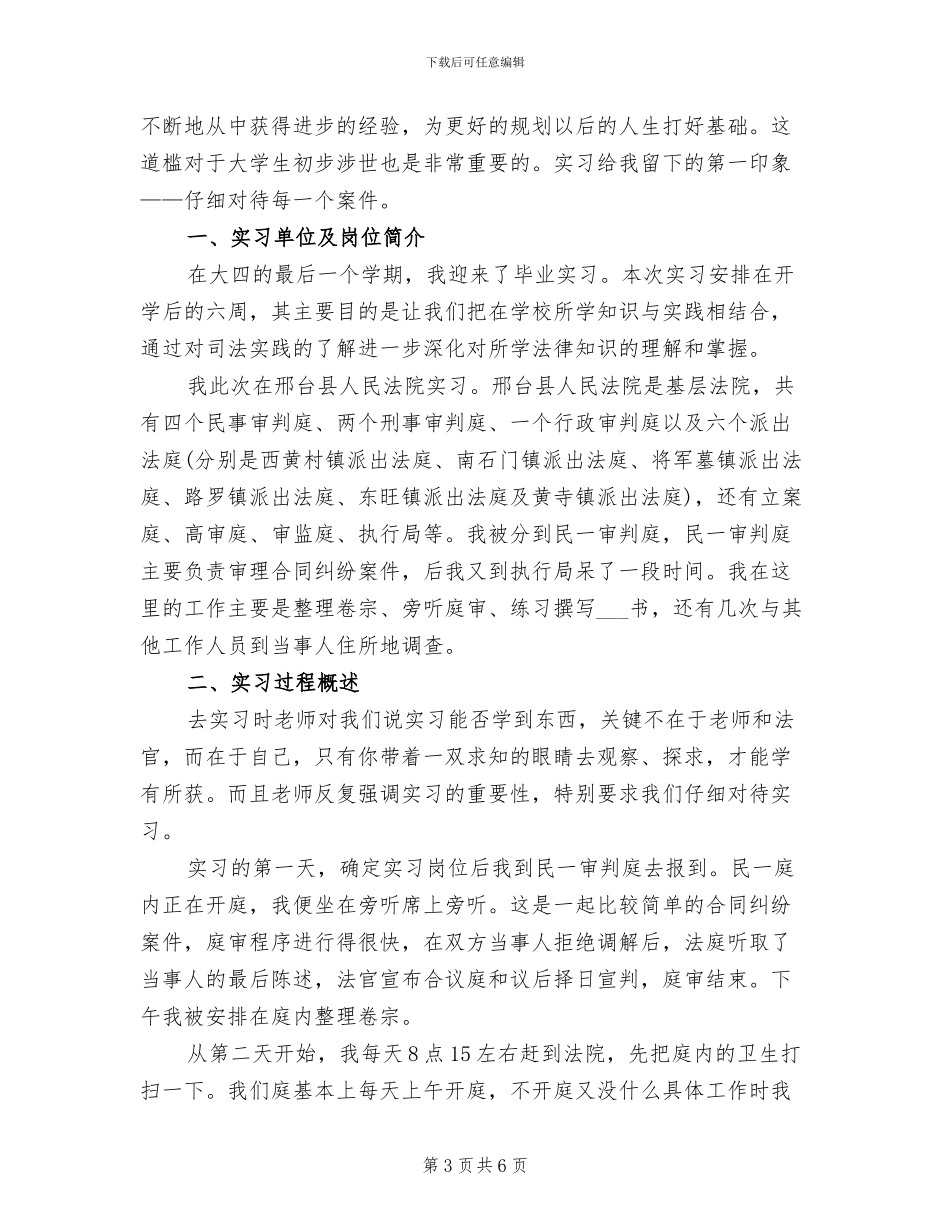 2024法医个人工作总结_第3页