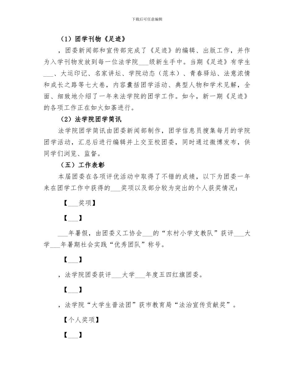2024法学院团委工作总结范文_第3页