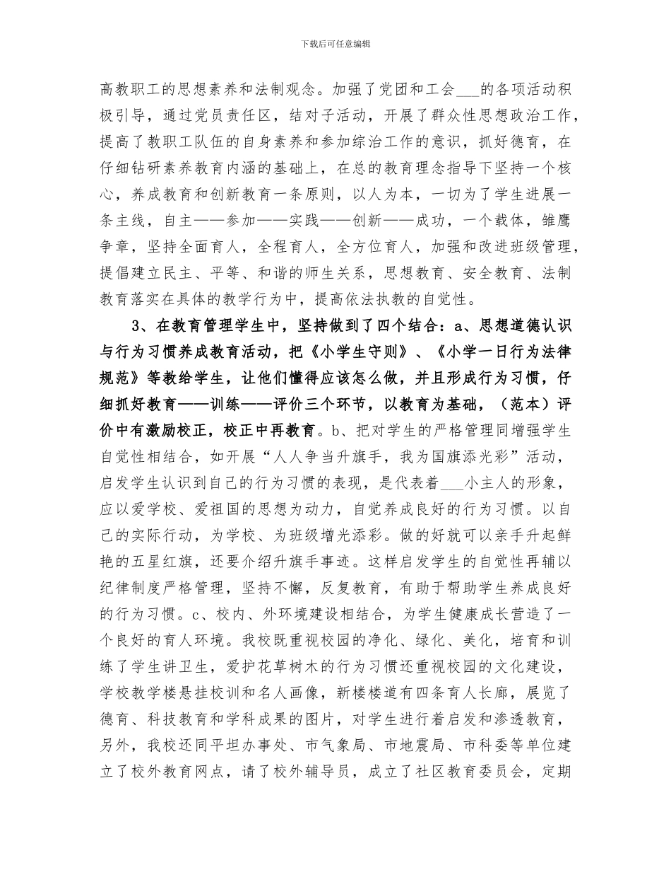 2024治安综合治理工作总结_第2页