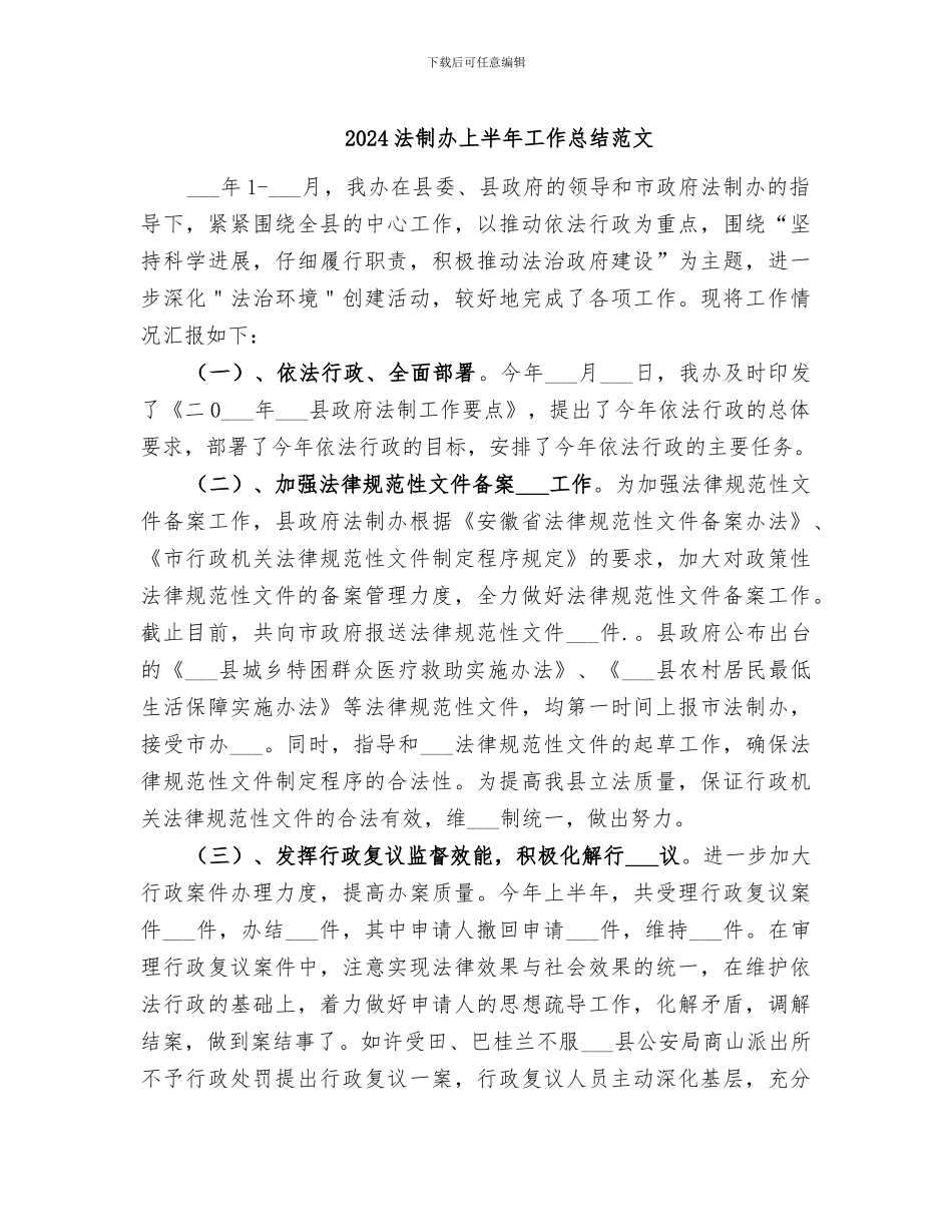 2024法制办上半年工作总结范文_第1页