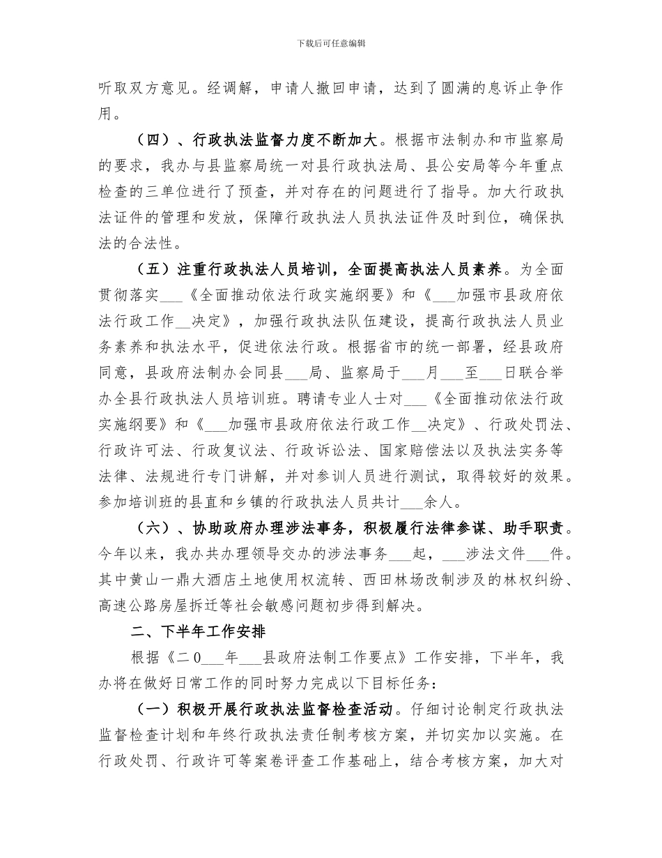 2024法制办上半年工作总结范文_第2页