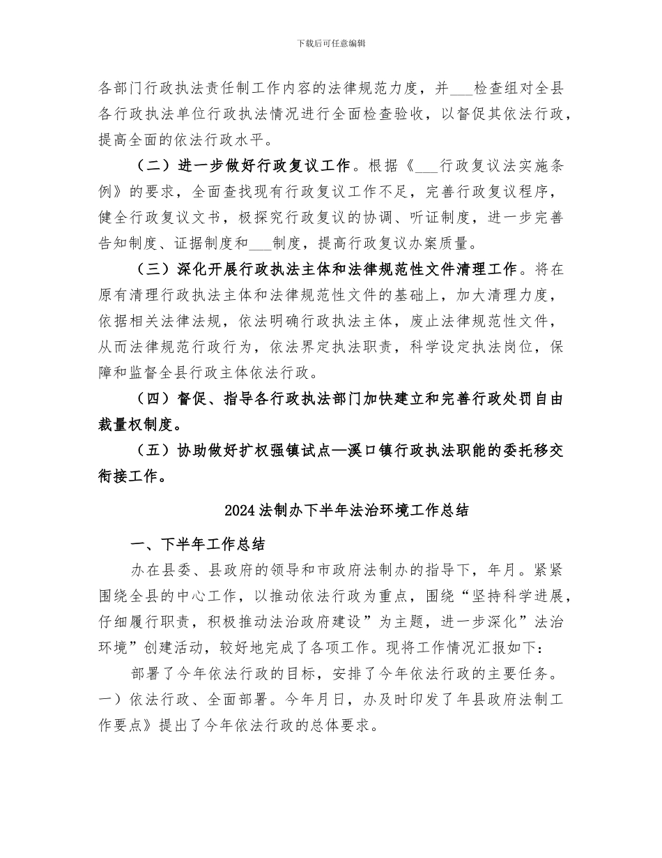 2024法制办上半年工作总结范文_第3页