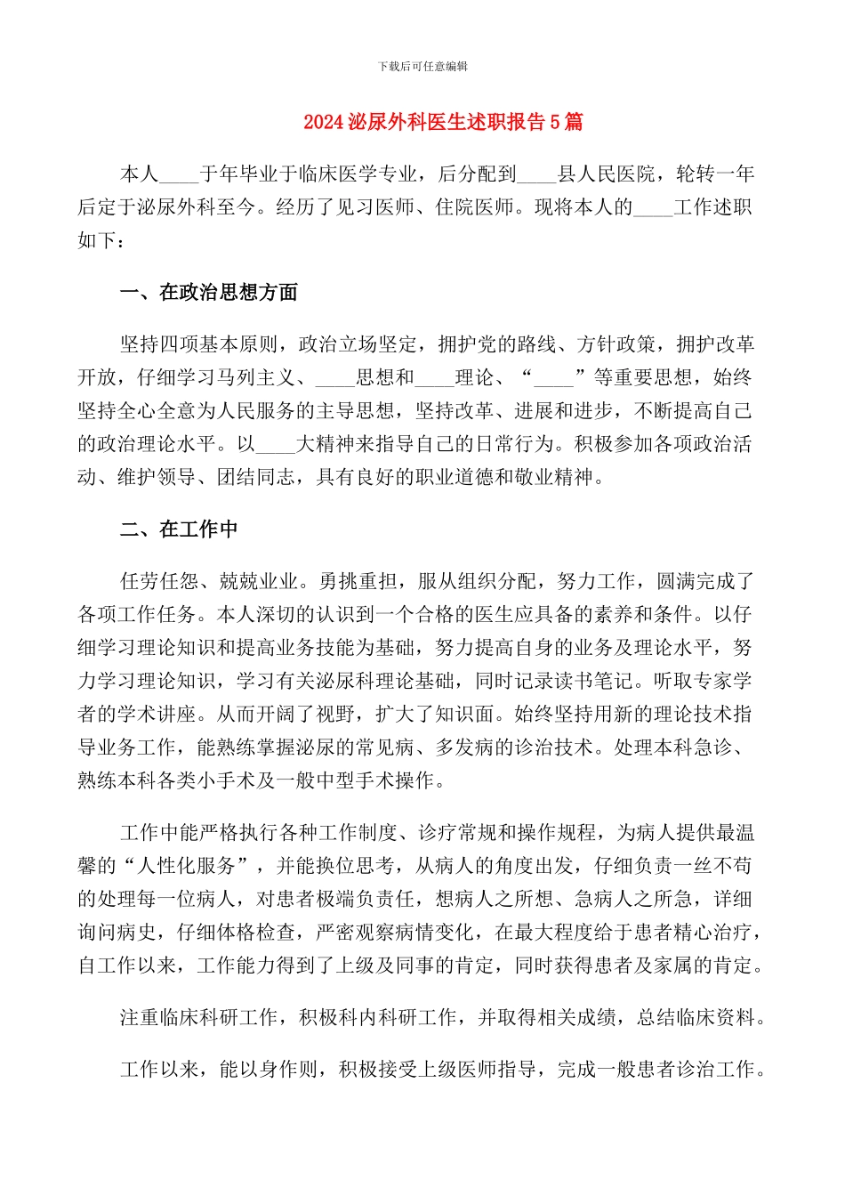 2024泌尿外科医生述职报告5篇_第1页